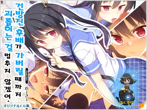 Namaiki Na Kouhai Ga Iku Made Semeru No O Yamenai
